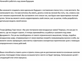 Начинайте работать над своим будущим