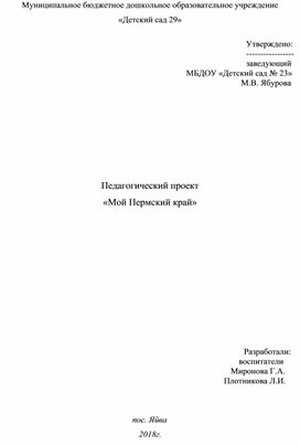 Проект "Мой Пермский край"