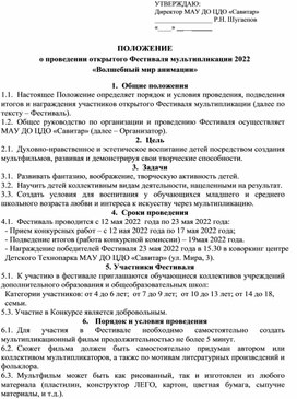 Фестиваль мультипликации 2022 (Положение)