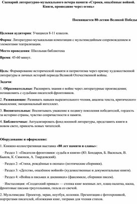 Обложка для материала Литературный вечер 80 летие Великой Победы