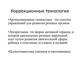 Использование здоровьесберегающих технологий в работе учителя коррекционной школы