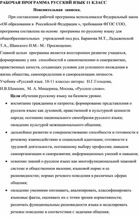 Рабочая программа Русский язык 11 класс