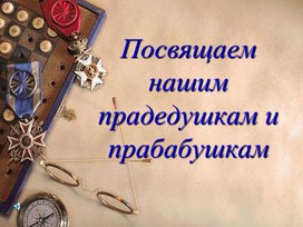 Обложка для материала презентация ко дню победы