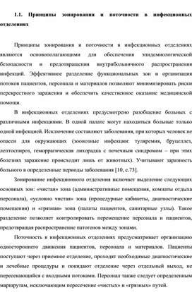 Обложка для материала Режим работы и планировка инфекционного стационара