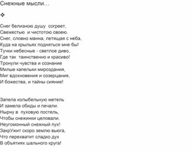 Обложка для материала Авторские стихи "Снежные мысли."