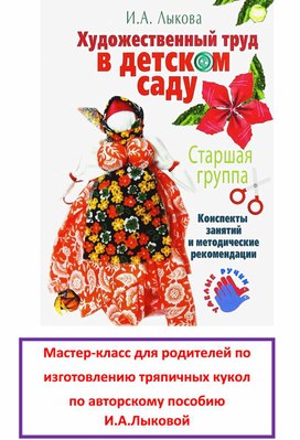 Обложка для материала Тряпичная кукла. Мастер-класс