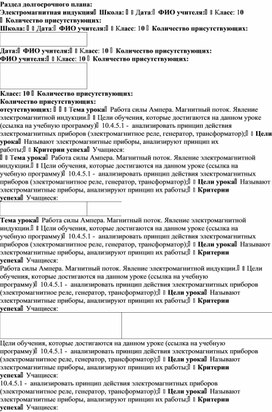 Обложка для материала 4_Электромагнитная индукция_краткосрочный план