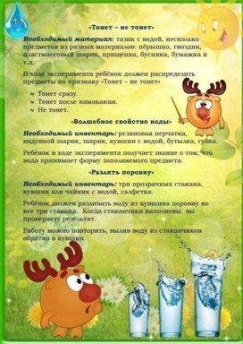 Обложка для материала опыты с водой