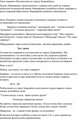 Обложка для материала Урок Здоровья