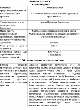 Обложка для материала Мастерская исследования линейной функции