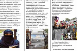 Обложка для материала ТЕРРОРИЗМ -
