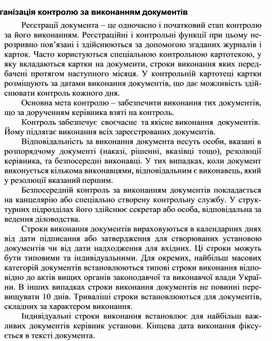 Обложка для материала Організація контролю за виконанням документів