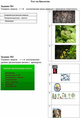 Тест по Биологии на тему "Основы экологии"