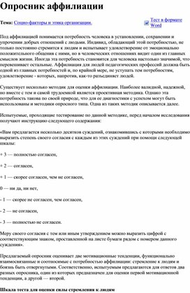 Обложка для материала Опросник аффилиации