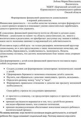 Формирование финансовой грамотности дошкольников в игровой деятельности.