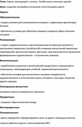 Конспект урока ИЗО "Страна Восходящего солнца"