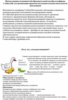 Обложка для материала «Есть ли у слов родственники?»
