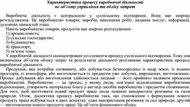 Обложка для материала Характеристика процесу виробничої діяльності як об’єкту управління та обліку затрат