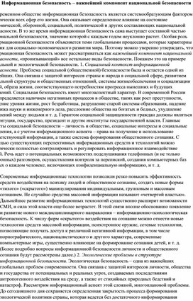 Обложка для материала Информационная безопасность – важнейший компонент национальной безопасности