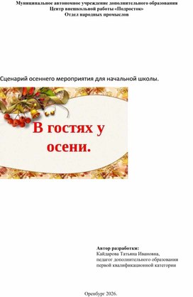 Обложка для материала Конспект к теме: Золотая Осень