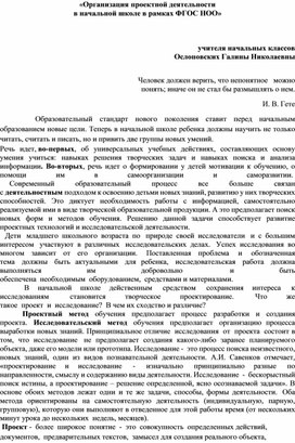 Обложка для материала Организация проектной деятельности в начальной школе