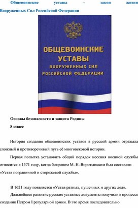 Обложка для материала Общевоинские уставы