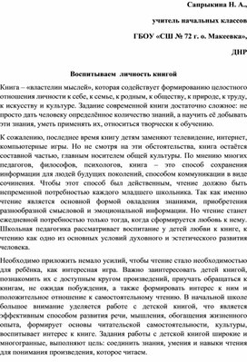 Обложка для материала «Книга – «властелин мыслей»»