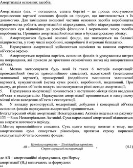 Обложка для материала Амортизація основних засобів