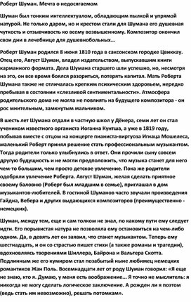 Обложка для материала Урок музыки: Роберт Шуман . Мечта