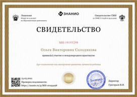 Обложка для материала Свидетельство практикума "Арт-технологии как инструмент"