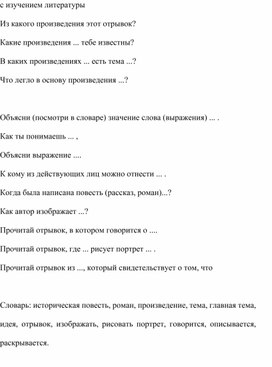 Обложка для материала Фразы для закрепление по учебным дисциплинам
