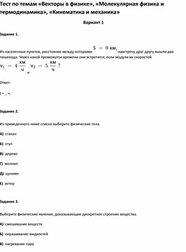 Обложка для материала Тест по темам  для учащихся  7 класса по физике