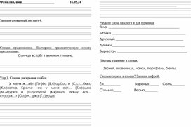 Дидактический материал по русскому языку 1 класс