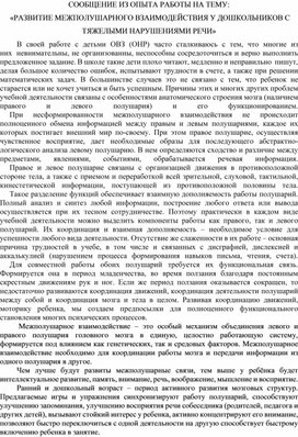 Обложка для материала Развитие межполушарного взаимодействия у детей с ТНР