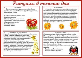 Обложка для материала ритуалы в течении дня
