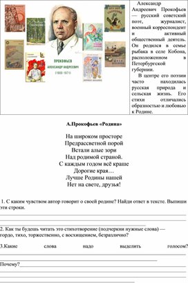 Обложка для материала Рабочий лист по теме: А.А.Прокофьев Родина