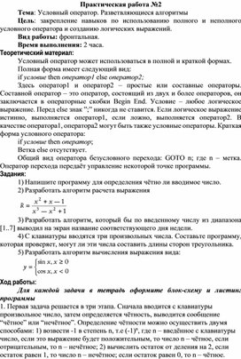 Обложка для материала Условный оператор. Разветвляющиеся алгоритмы