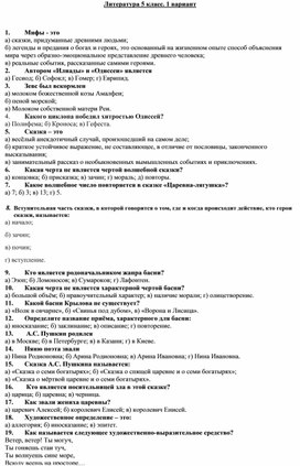 Контрольная работа по литературе полугодие 7 класс