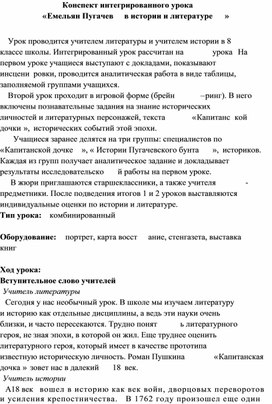 Урок литературы в 8 классе. "Емельян Пугачев в истории и литературе"