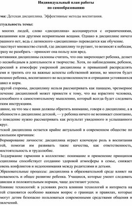 Обложка для материала "Детская дисциплина. Эффективные методы воспитания"