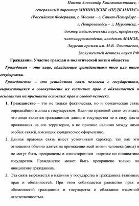 Участие граждан в политической жизни план егэ