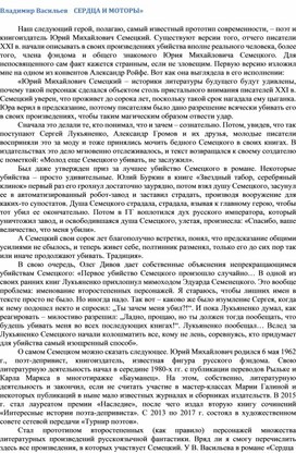 Обложка для материала Владимир Васильев    СЕРДЦА И МОТОРЫ