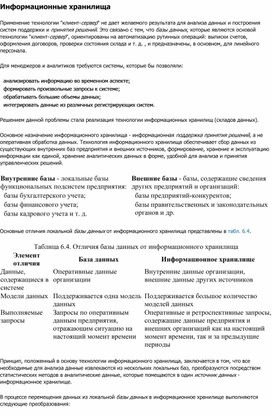 Обложка для материала Информационные хранилища.docx