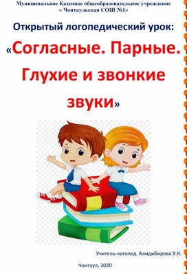 Глухие и звонкие звуки