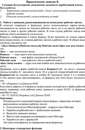 Обложка для материала Практикум по Excel. Занятие 8