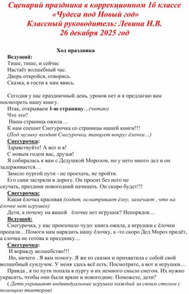 Обложка для материала Новогодний утренник     "Книга   ожила"