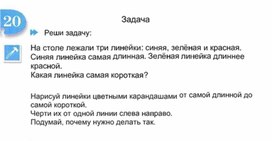 Обложка для материала задачи по информатике для 1 класса