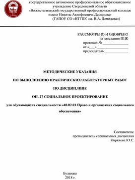 Практические работы по УД "Социальное проектирование"