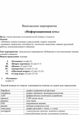 Информационная сеть.doc