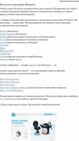 Практическая работа как создать 3Д модель, работа с 3Д деталями.